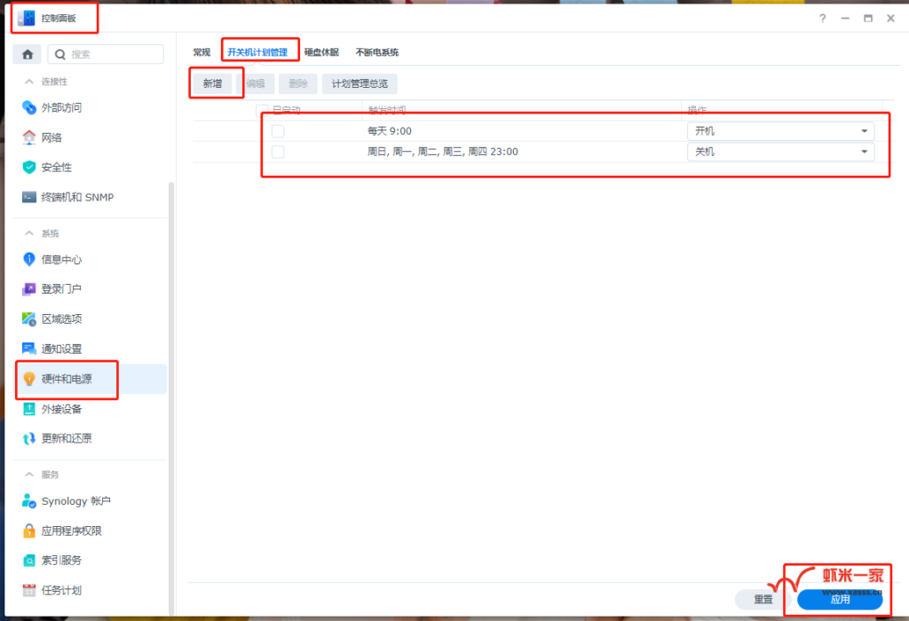 群晖设置自动开关机-虾米生活分享