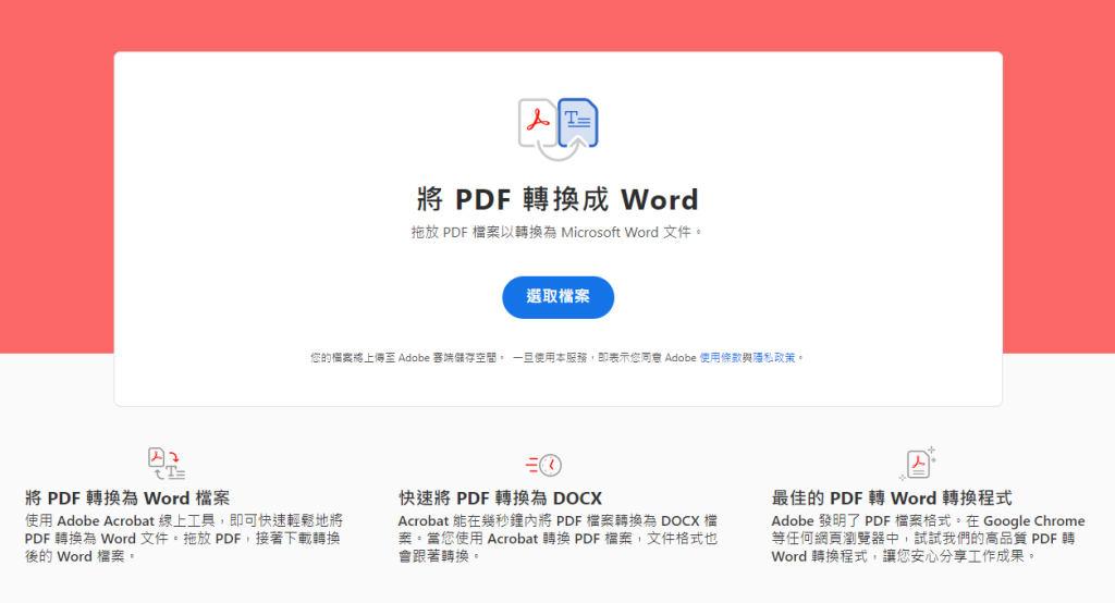 Adobe Acrobat网页版 pdf转word免费软件 PDF在线压缩-虾米生活分享